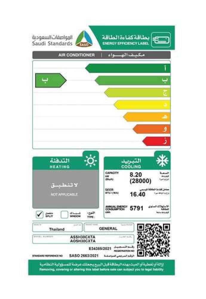 مكيف جنرال اسبلت انفرتر موديل 30 بارد GENERAL ASSH30CXTAZ
