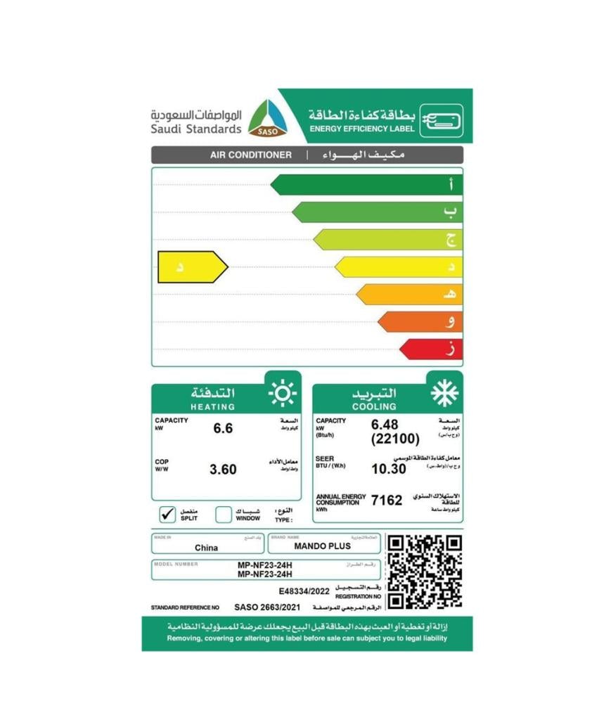 ماندو بلس مكيف اسبلت موديل 24 حار بارد - MANDO MP-NF23-24H