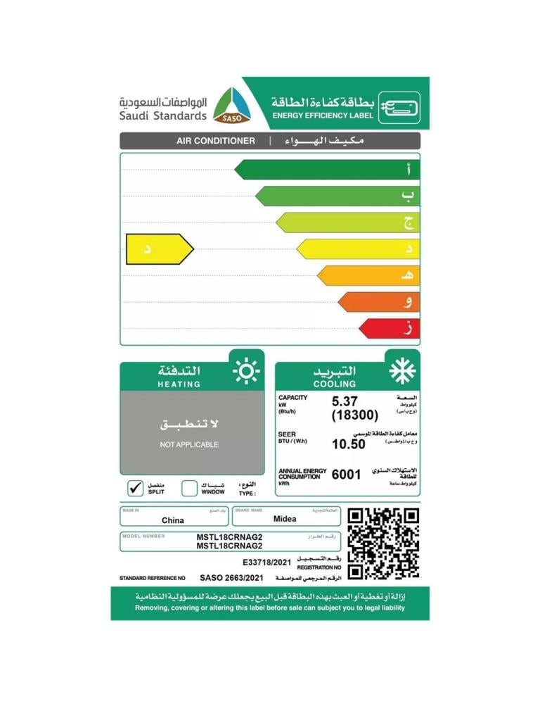 ميديا اولمبوس مكيف اسبلت موديل 18 بارد - MIDEA MSTL18CRNAG2