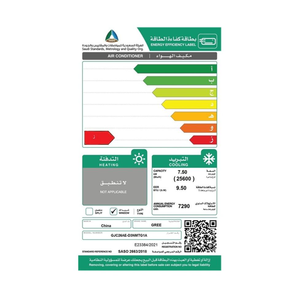 مكيف جري شباك 26 بارد GJC26AE-D3NMTG1A