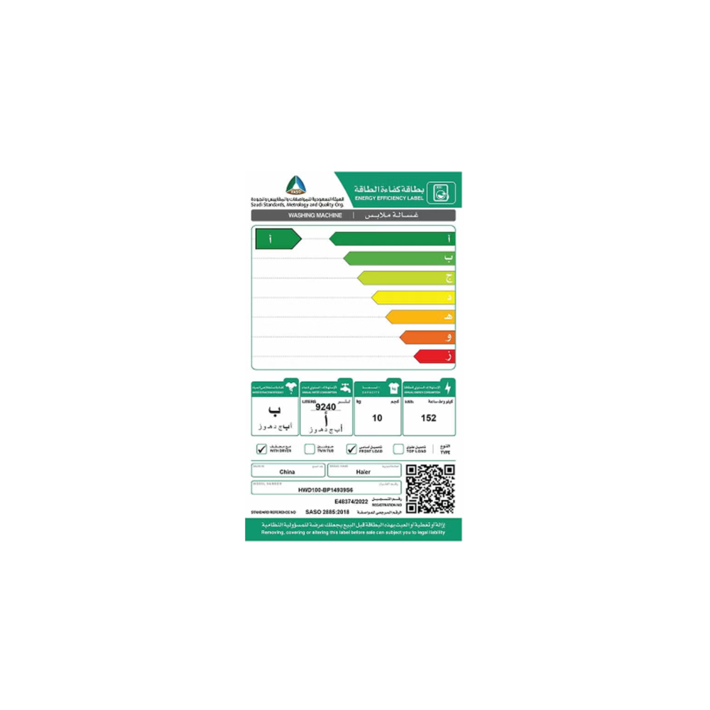 غسالة هاير 10 كيلو فتحة أمامية انفرتر HWD100-BP14939S6