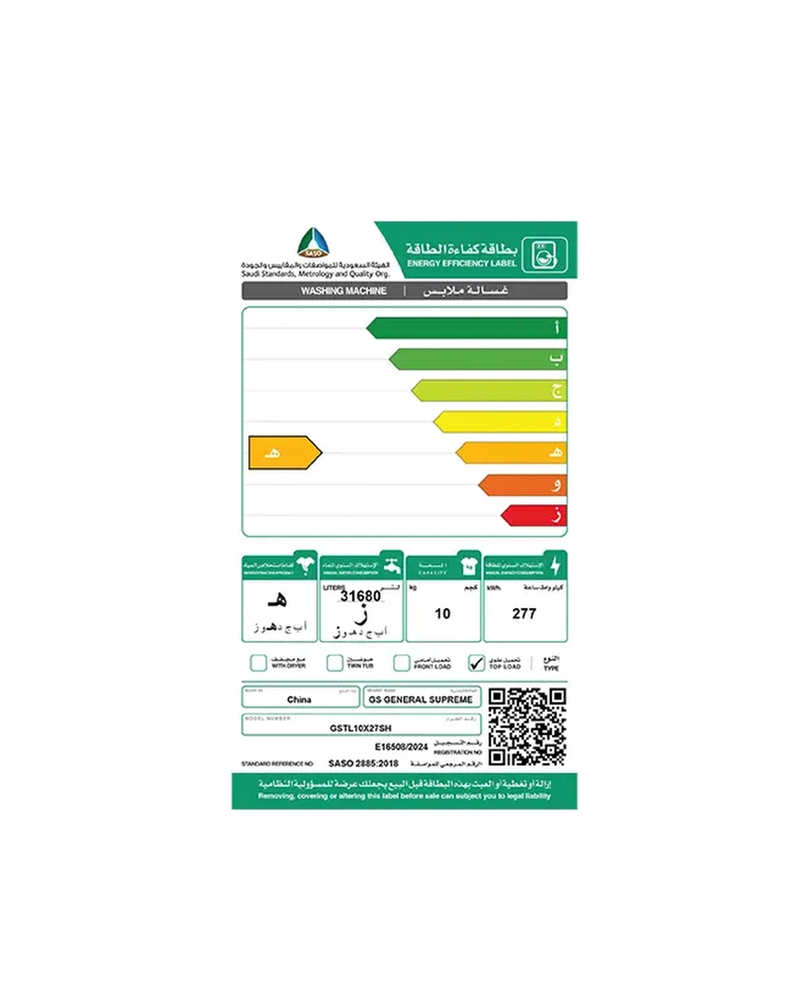جنرال سوبريم غسالة اوتوماتيك تعبئة علوية 10 كيلو General Supreme GSTL10X27SH