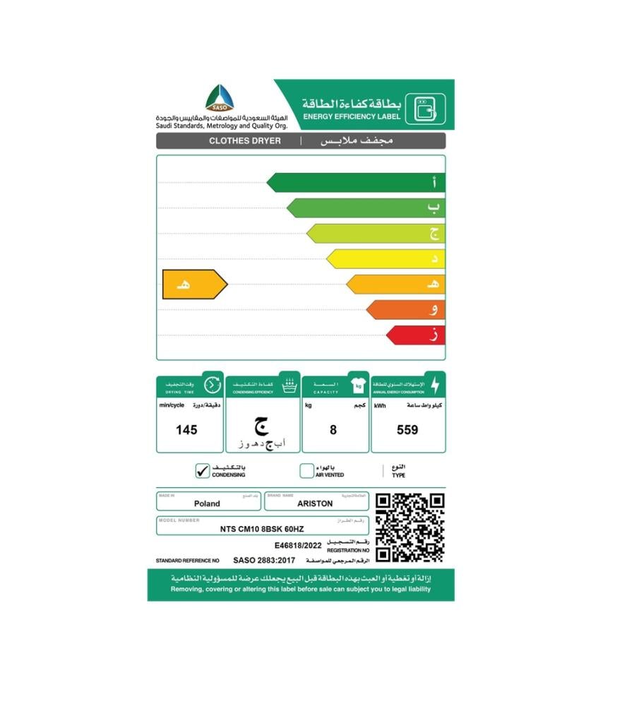 اريستون مجفف تعبئة امامية 8 كيلو 15 برنامج بالتكثيف ابيض ARISTON NTSCM108BSK60HZ