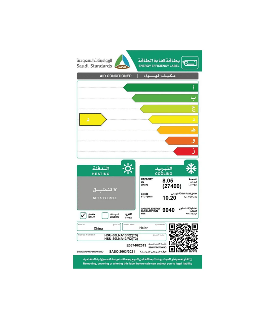 هاير مكيف اسبلت واي فاي موديل 30 بارد - HAIER HSU-30LNA13/R2(T3)