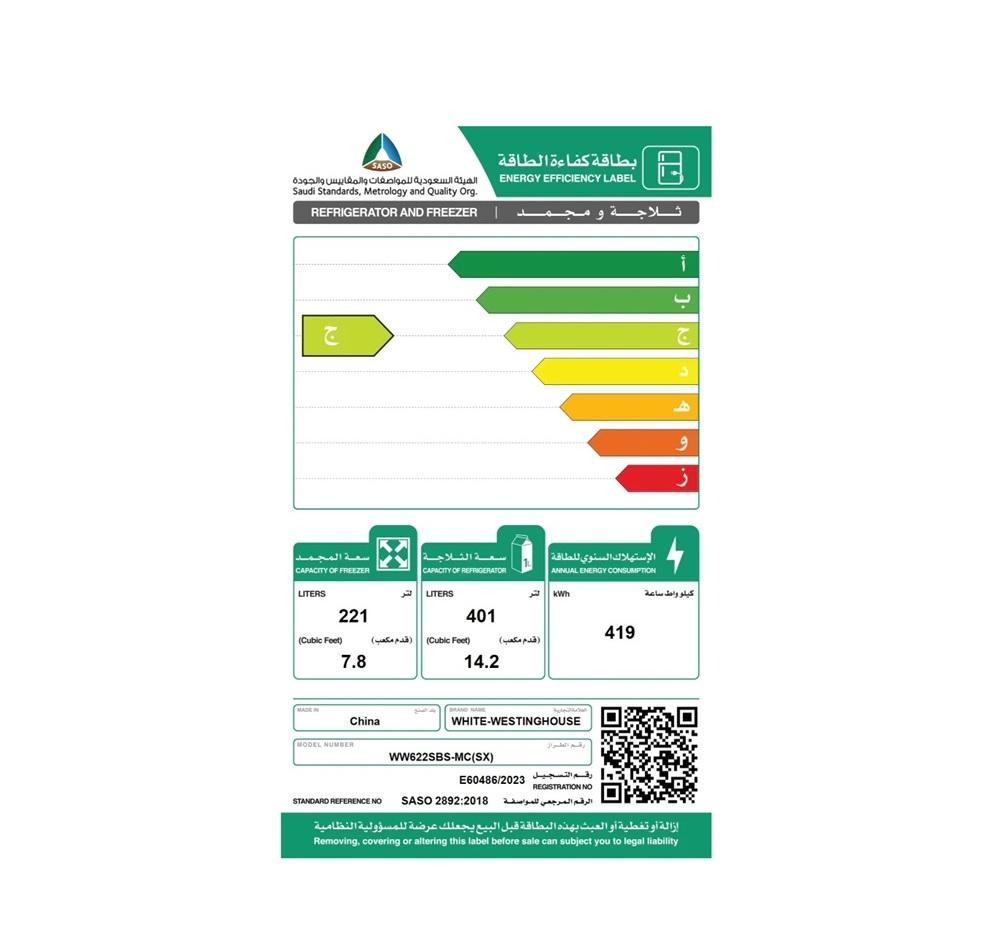 وايت ويستنجهاوس ثلاجة دولابي 22 قدم سعة 622 لتر اينوكس White Westinghouse WW622SBS-MC(SX)