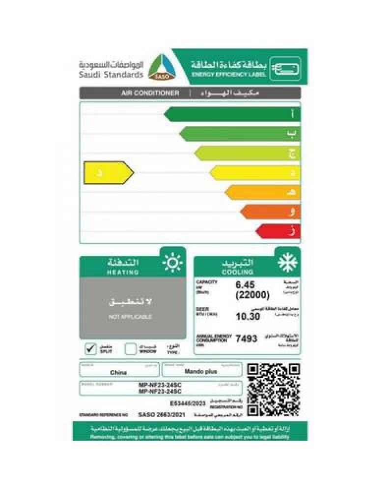 ماندو بلس مكيف اسبلت موديل 24 بارد - MANDO MP-NF23-24SC