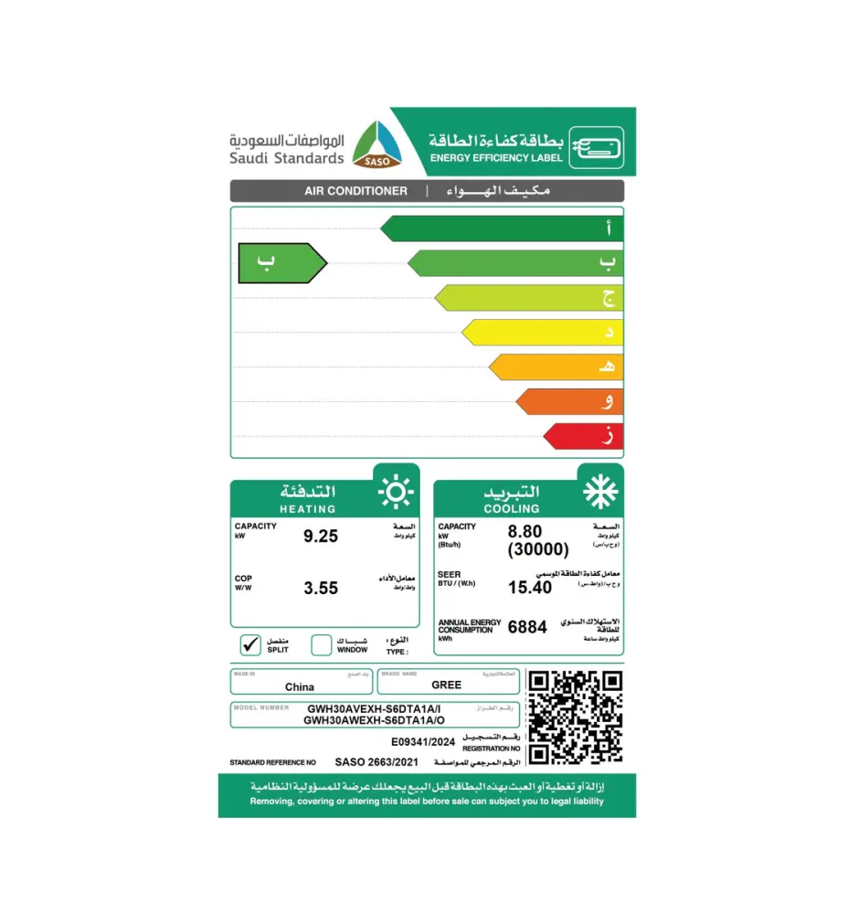 مكيف جري اسبلت اي بلس 30 وحدة حار بارد انفيرتر واي فاي بارد GREE GWH30AVEXH-S6DTA1A