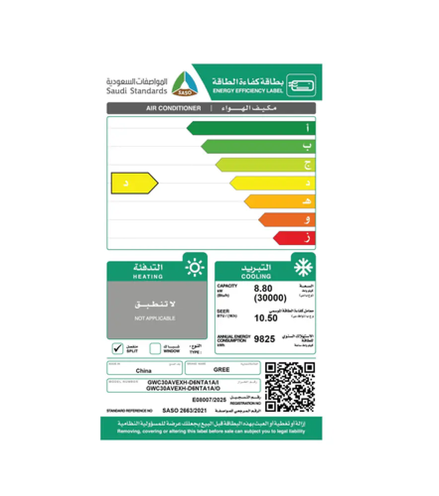 مكيف اسبلت جري اي ماكس 30 وحدة بارد GREE GWC30AVEXH-D6NTA1A