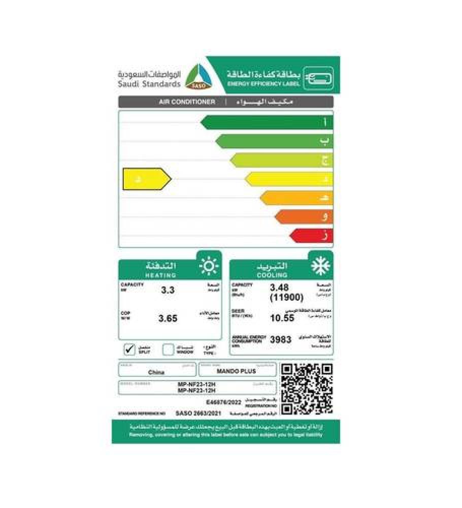 ماندو بلس مكيف اسبلت موديل 12 حار بارد - MANDO MP-NF23-12H