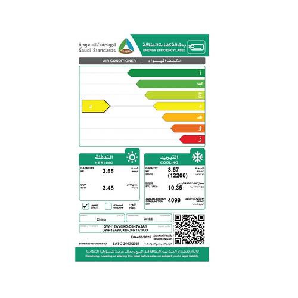 مكيف اسبلت جري اي ماكس 12 وحدة حار بارد GREE GWH12AVCXD-D6NTA1A