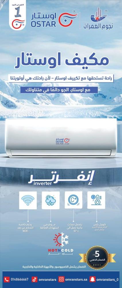 اوستار مكيف اسبلت انفرتر تنظيف ذاتي موديل 18 حار بارد - O.STAR OSSU-18CHIVID