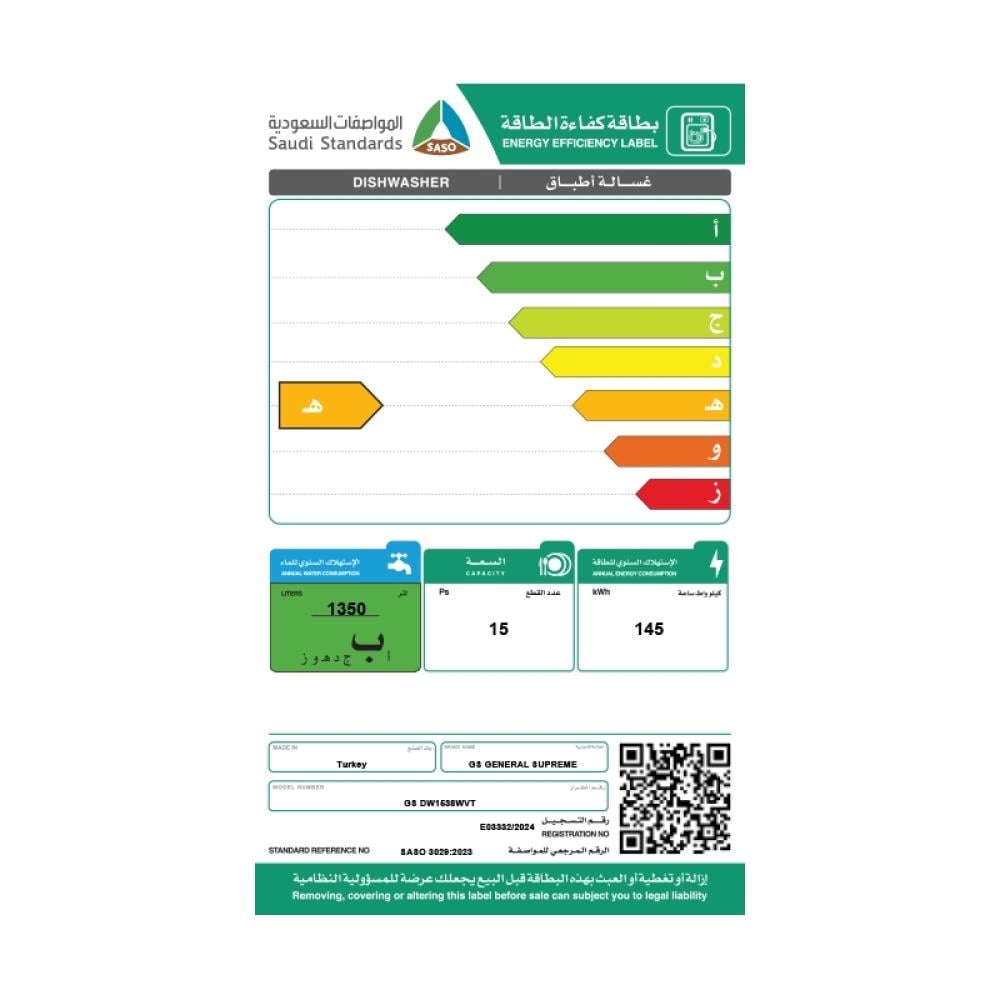 جنرال سوبريم غسالة صحون 8 برامج 15 مكان 3 رف ابيض General Supreme GSDW1538WVT