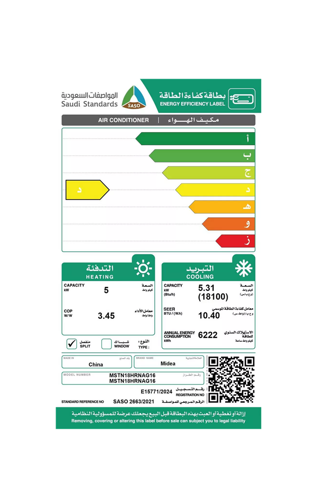 مكيف اسبلت ميديا انفينيتي 18 وحدة بارد  MIDEA MSTN18CFN
