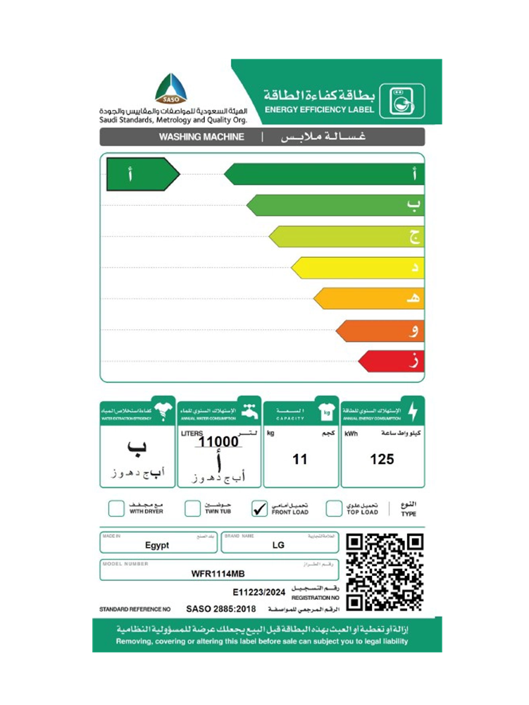 غسالة LG فتحة امامية 11 كيلو اسود WFR1114MB