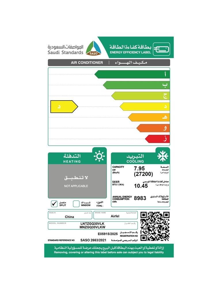 مكيف ايرفل اسبلت موديل 30 وحدة بارد ريش ذهبية AirFel LNTZGQ30VLK