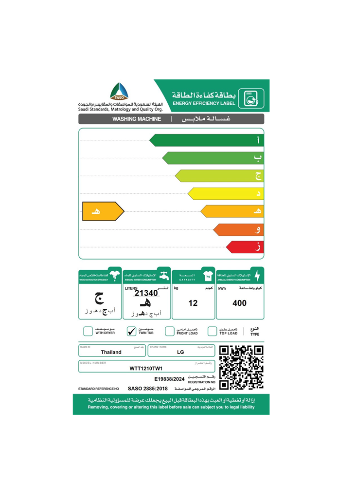غسالة حوضين ال جي 12 كيلو ابيض موديل WTT1210TW1
