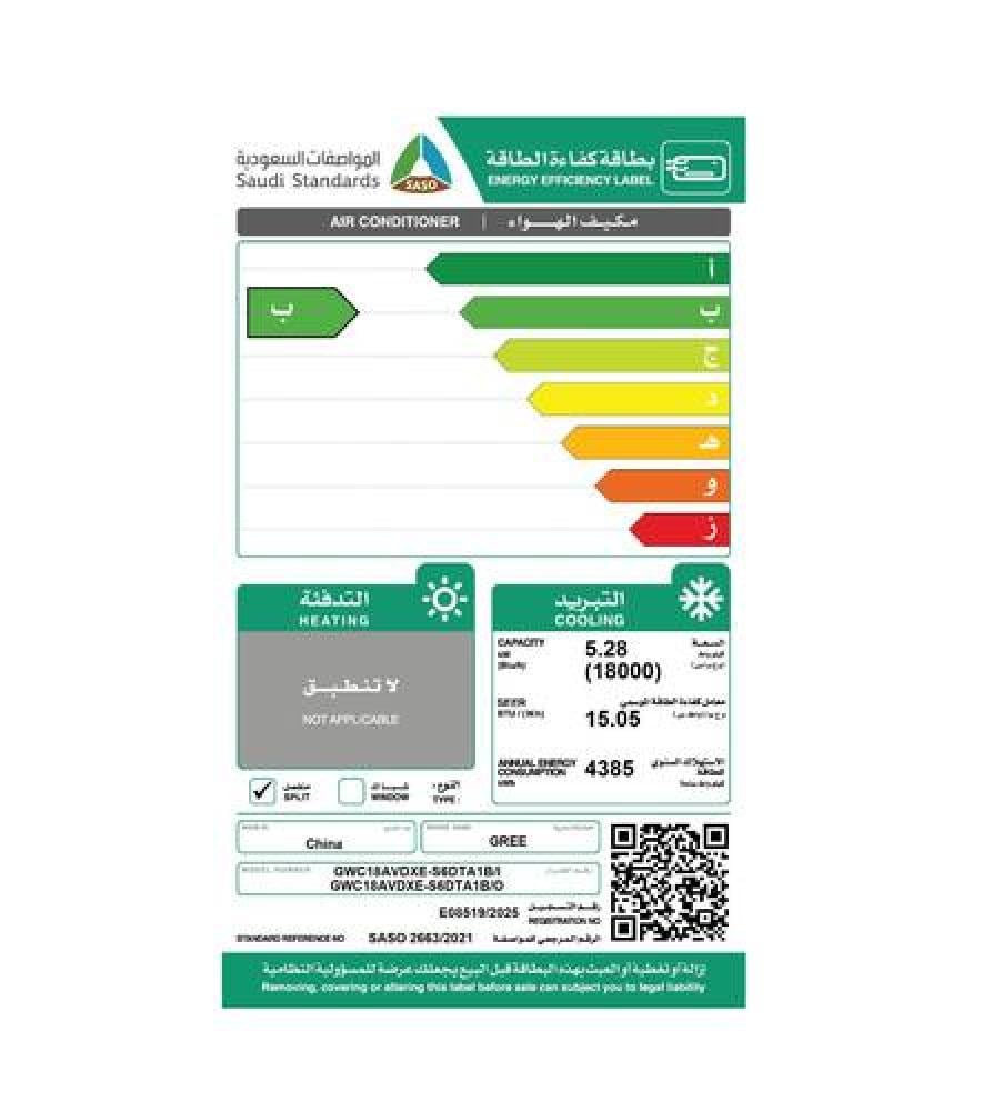 مكيف جري اسبلت اي بلس 18 وحدة بارد انفيرتر واي فاي بارد GREE GWC18AVDXE-S6DTA1A