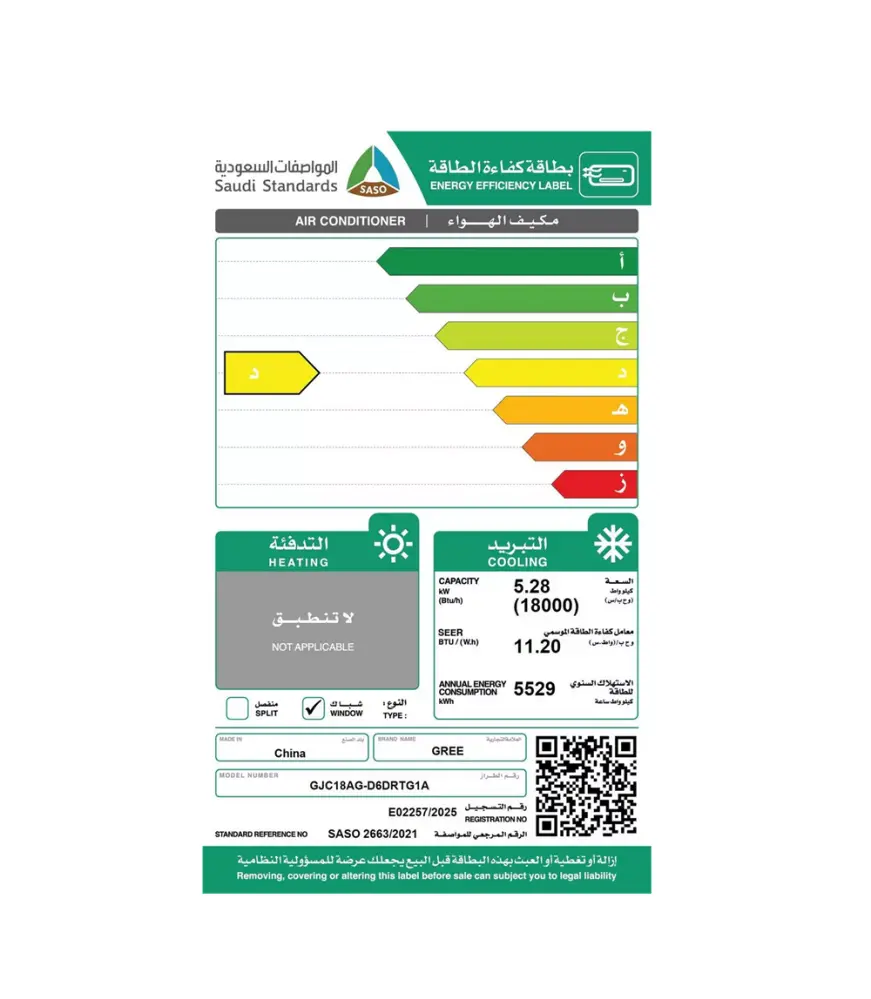 مكيف جري شباك انفرتر 18 بارد مع ريموت - GREE GJC18AG-D6DRTG1A