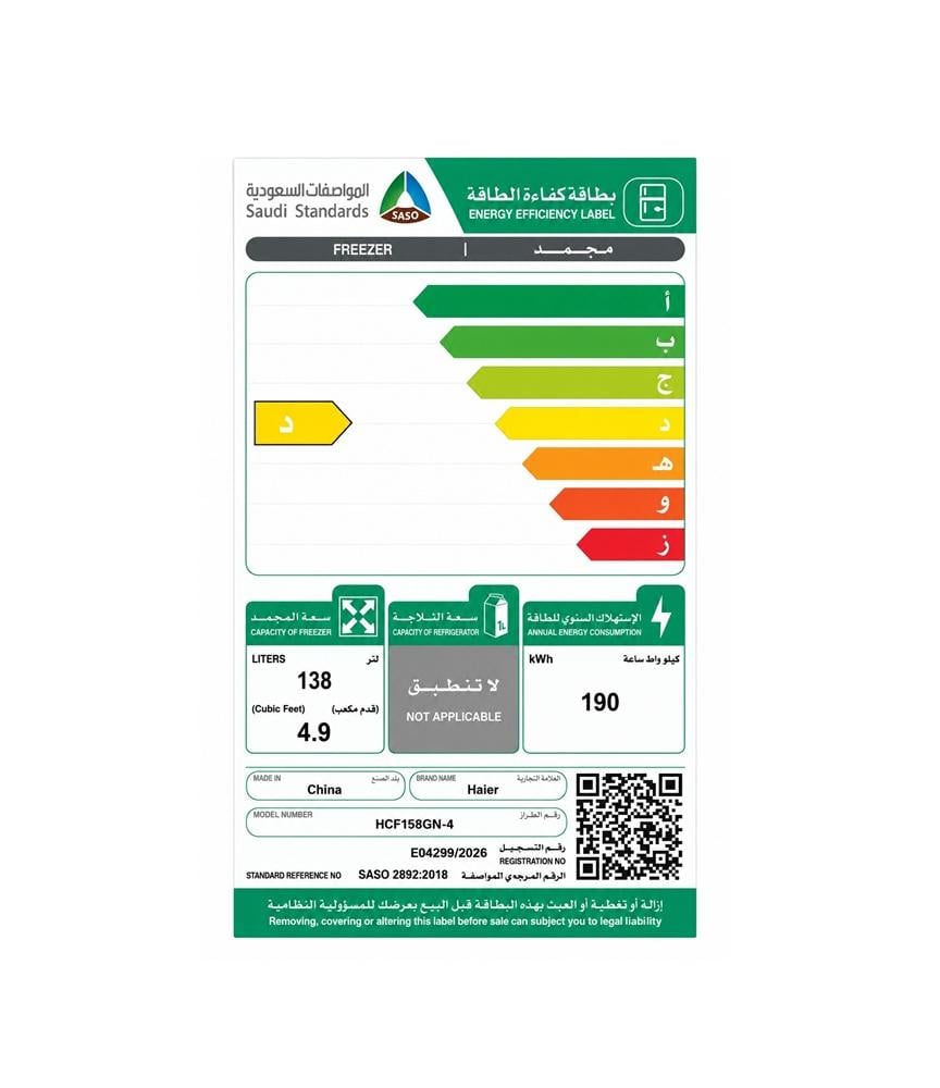 فريزر هاير افقي 4.9 قدم 138 لتر ابيض Haier HCF158GN-4