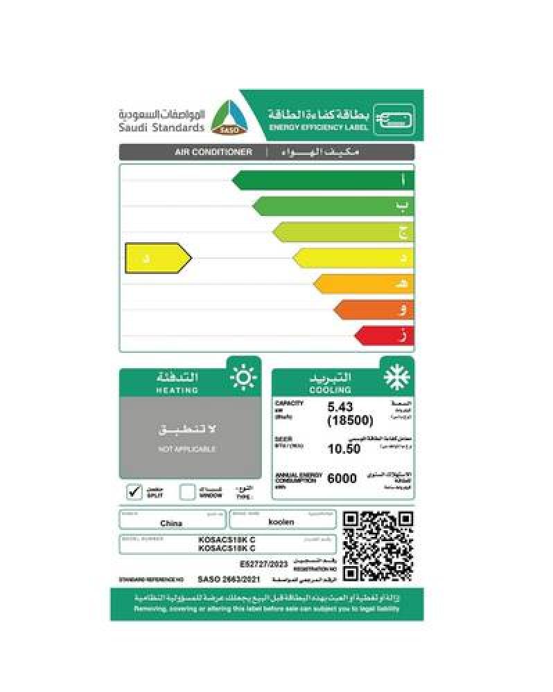 كولين مكيف اسبلت موديل 18 بارد - Koolen KOSACS18KC