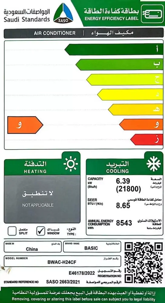 مكيف بيسك شباك 24 بارد BWAC-H24CF