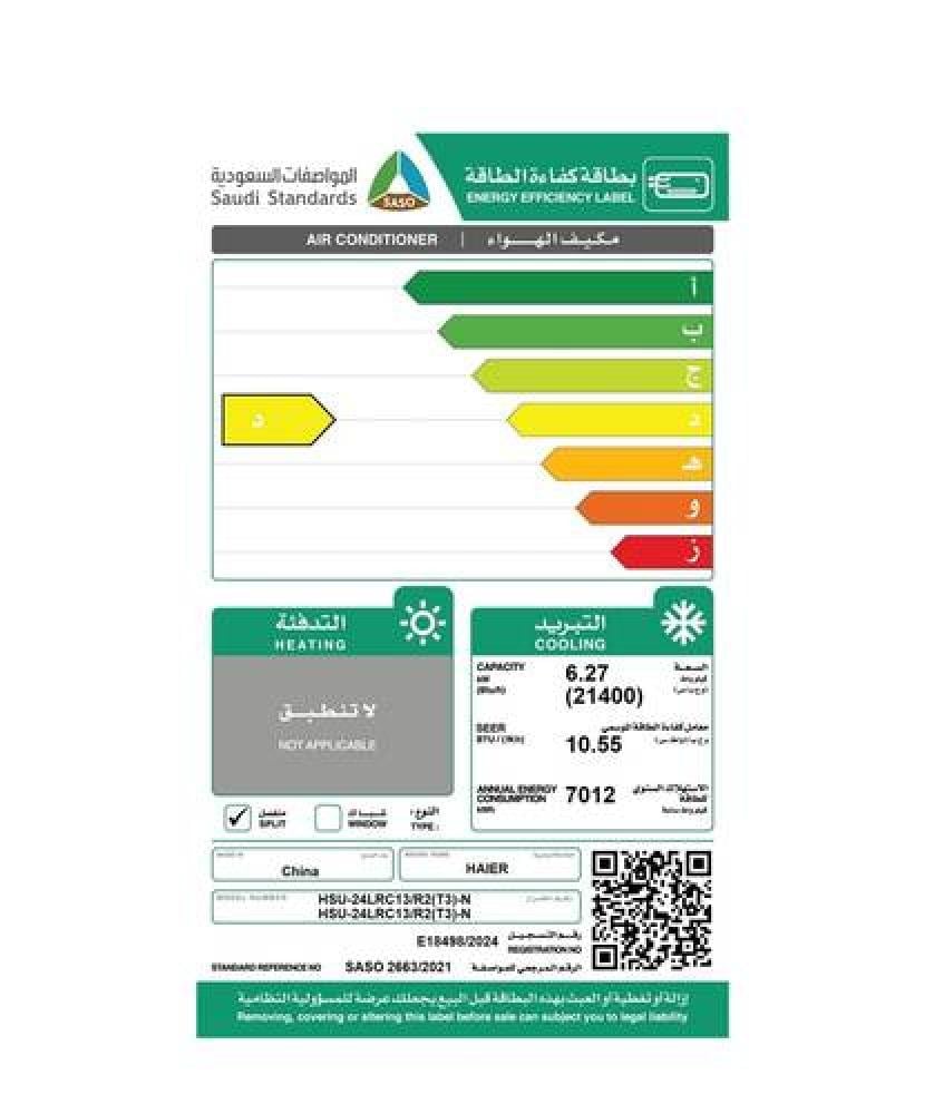 هاير مكيف اسبلت موديل 24 بارد - HAIER HSU-24LRC13/R2(T3)