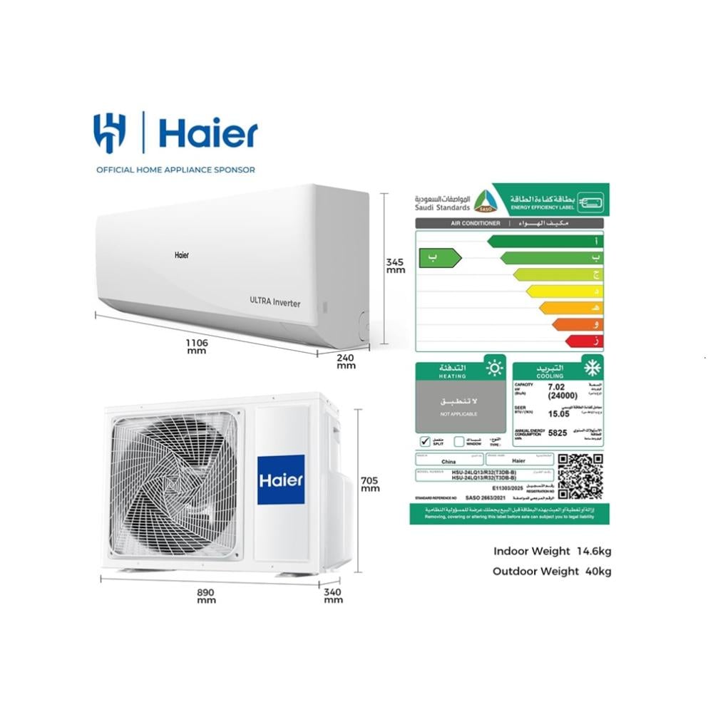 مكيف هاير اسبلت 24 وحدة بارد الترا انفرتر واي فاي - Haier HSU-24LQ13/R32(T3DB-B)