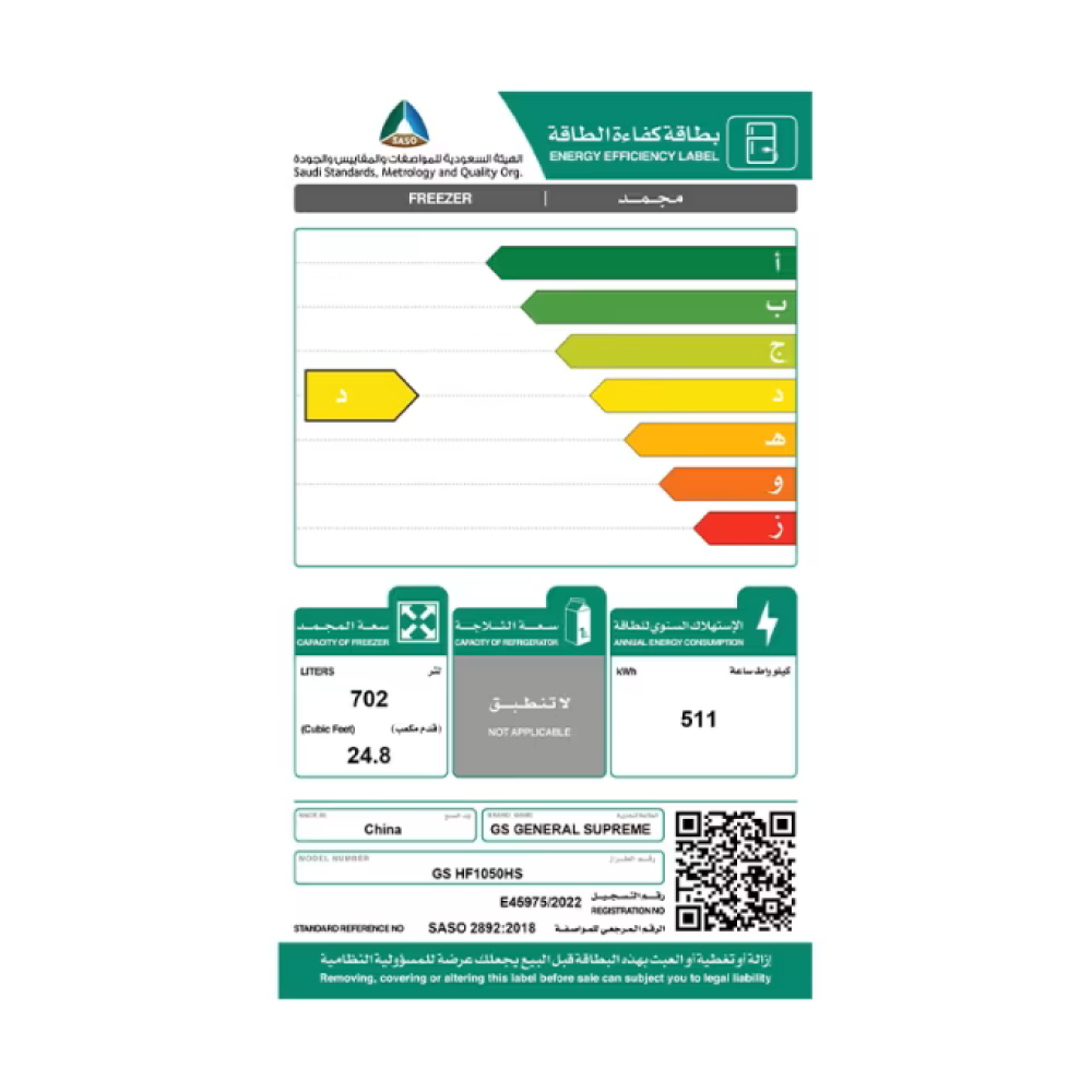 جنرال سوبريم , فريزر افقي مسطح ,(24.8قدم، 702 ليتر) , ابيض GSHF1050HS