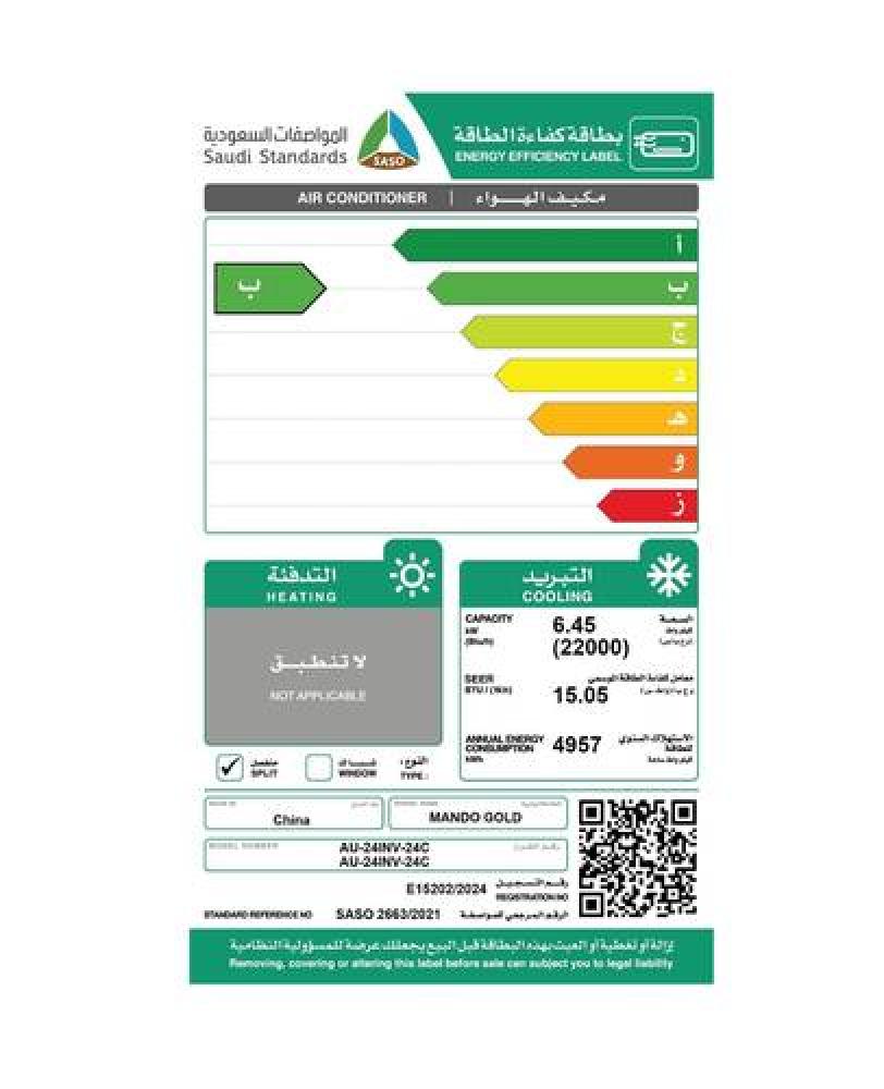 ماندو جولد مكيف اسبلت انفرتر موديل 24 بارد - MANDO AU-24INV-24C