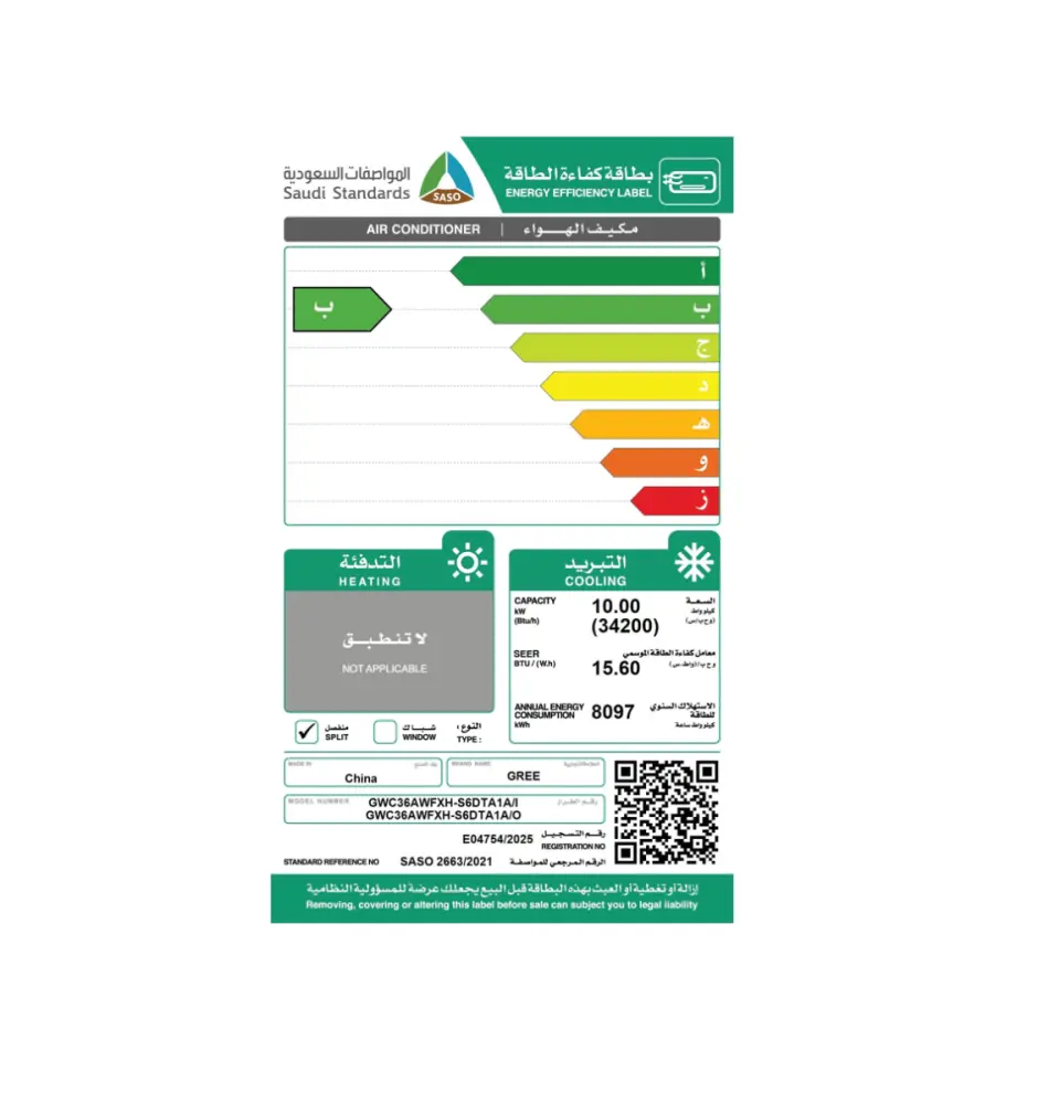 مكيف جري اسبلت اي بلس 36 وحدة بارد انفيرتر واي فاي بارد GREE GWC36AWFXH-S6DTA1A