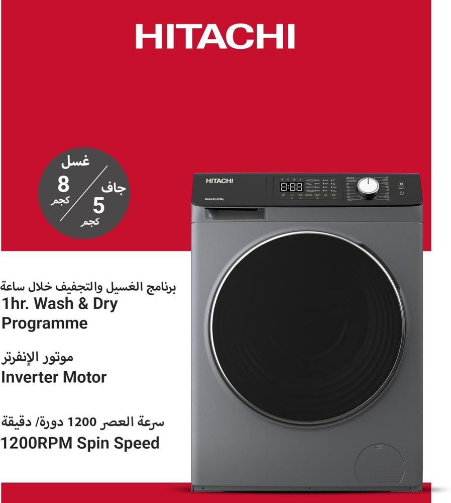 هيتاشي غسالة اوتوماتيك فتحة امامية 8 كج / تجفيف 5 كج سلفر Hitachi BD-D802HVOS