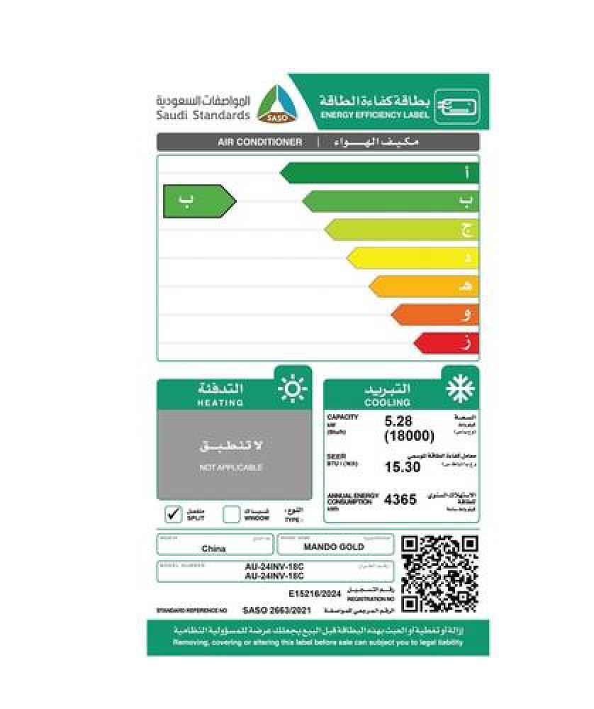 ماندو جولد مكيف اسبلت انفرتر موديل 18 بارد - MANDO AU-24INV-18C