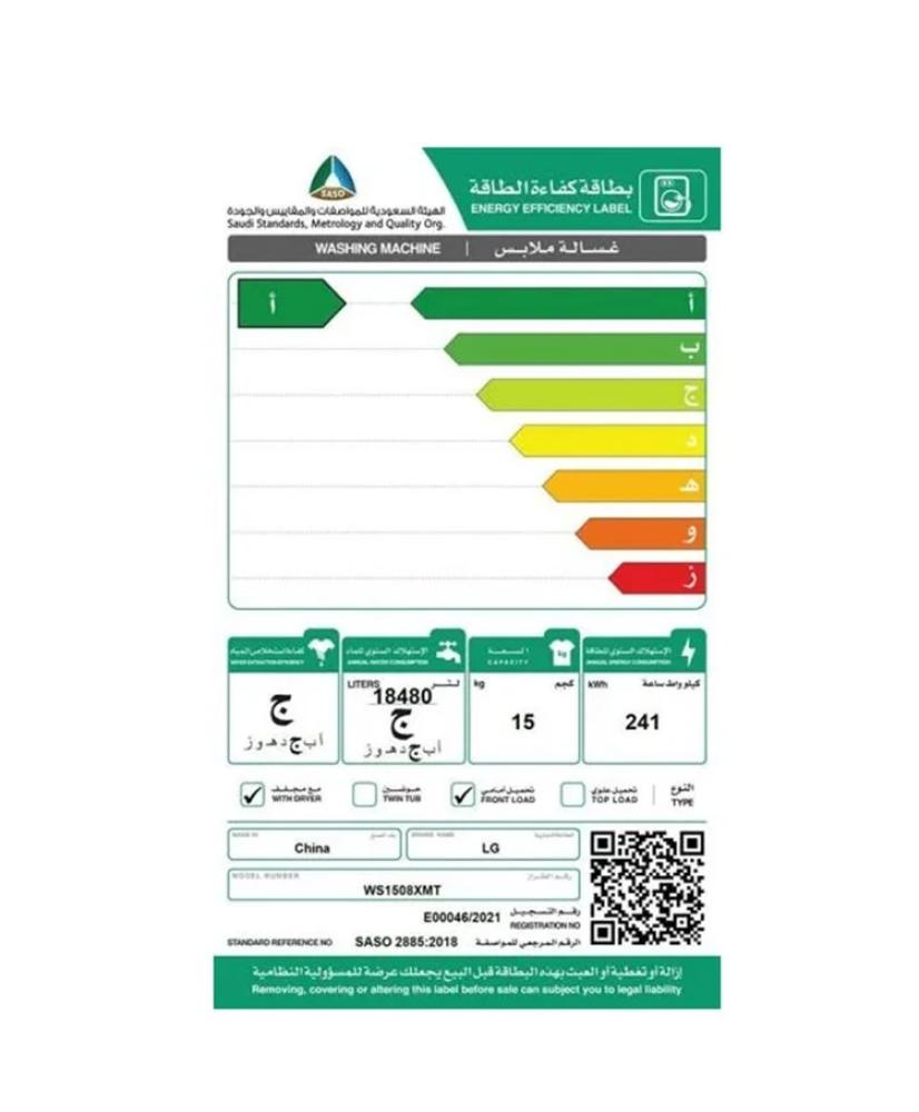 ال جي غسالة امامية 15 كيلو غسيل 8 كيلو تجفيف سيلفر LG WS1508XMT