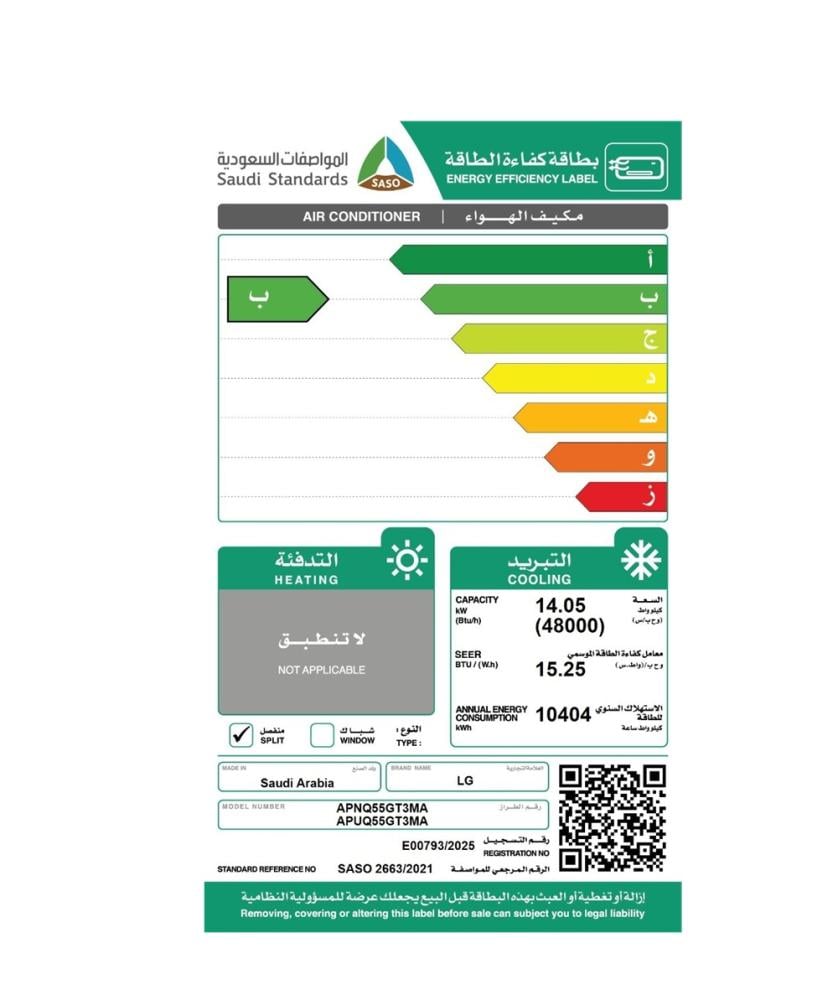 ال جي مكيف دولابي موديل 55 بارد LG APNQ55GT3