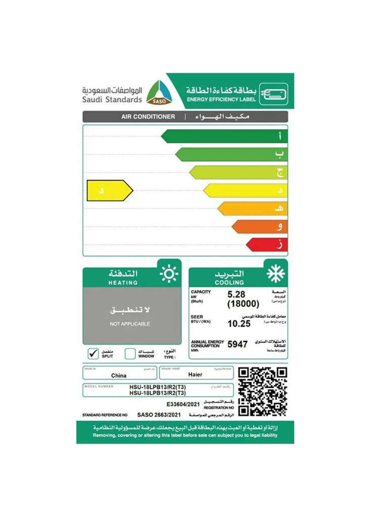 هاير مكيف اسبلت واي فاي موديل 18 بارد - HAIER HSU-18LPB13/R2(T3)
