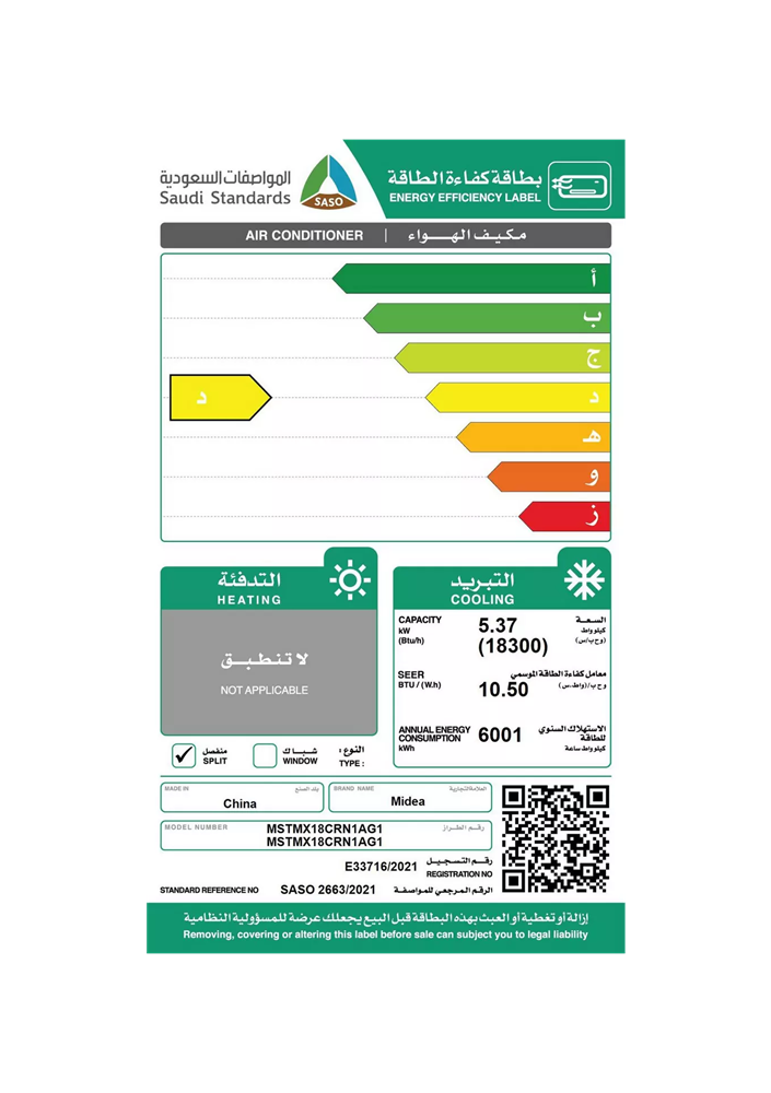 ميديا ميشن اكستريم مكيف اسبلت موديل 18 بارد - MIDEA MSTMX18CRN2AG1