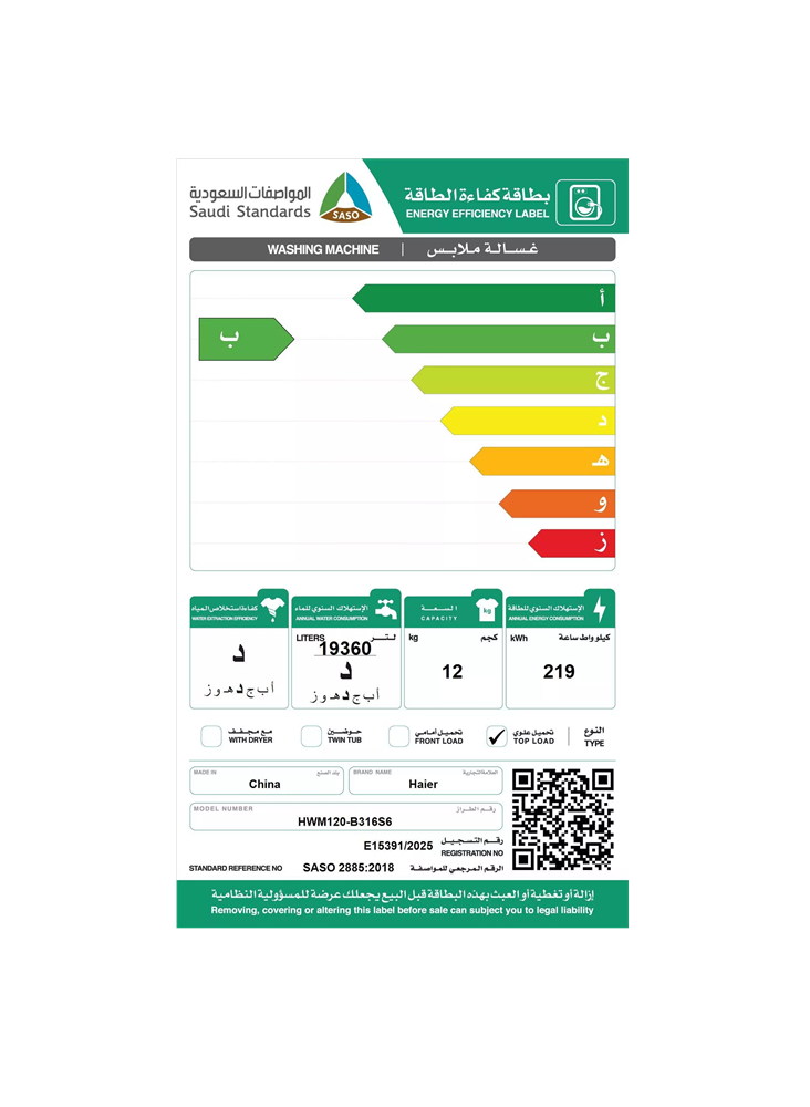غساله هاير علويه 12 كيلو ، سلفر موديل HWM120-B316S6