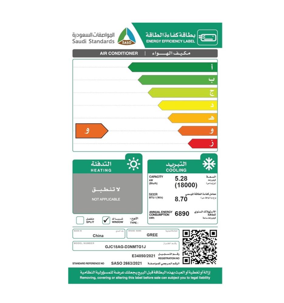مكيف جري شباك 18 بارد GJC18AG-D3NMTG1