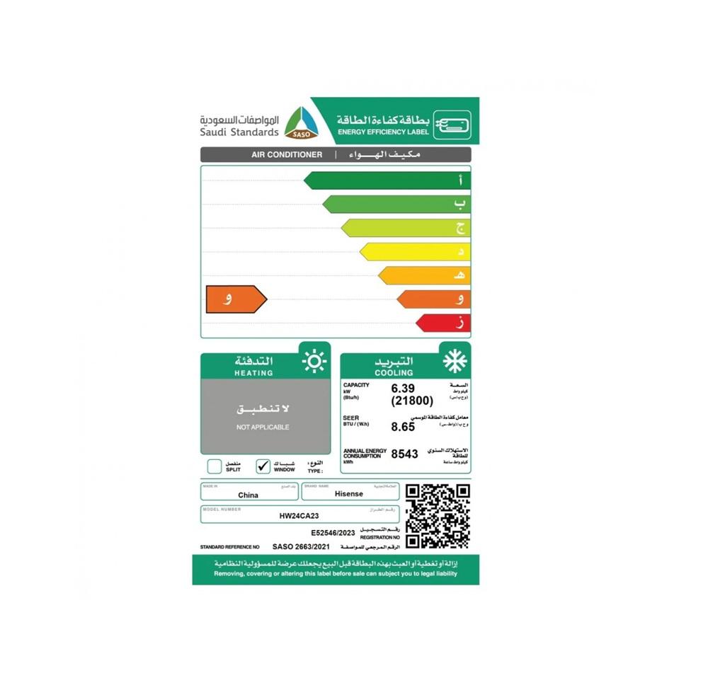 هايسنس مكيف شباك موديل 24 بارد - HISENSE HW24CA23