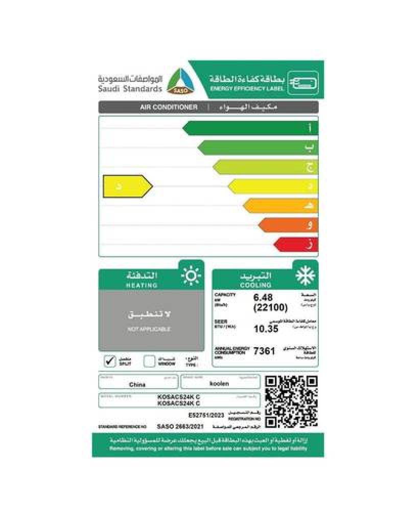 كولين مكيف اسبلت موديل 24 بارد - Koolen KOSACS24KC