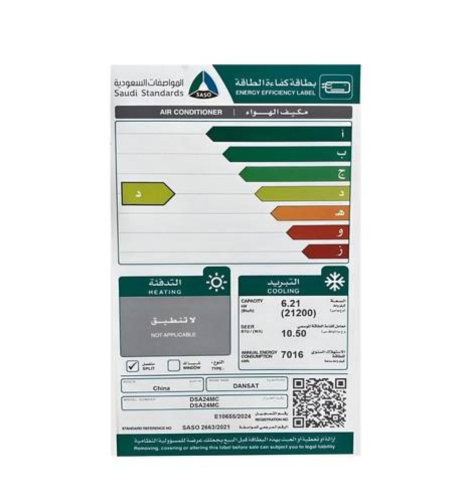 دانسات مكيف اسبلت موديل 24 بارد - DANSAT DSA24MC