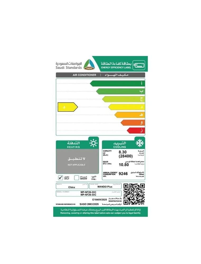 ماندو بلس مكيف اسبلت موديل 30 بارد - MANDO0 MP-NF26-30C