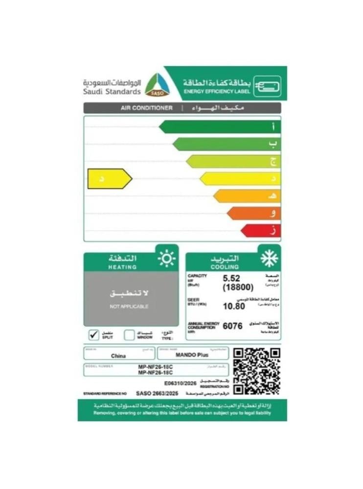 ماندو بلس مكيف اسبلت موديل 18 بارد - MANDO MP-NF26-18C