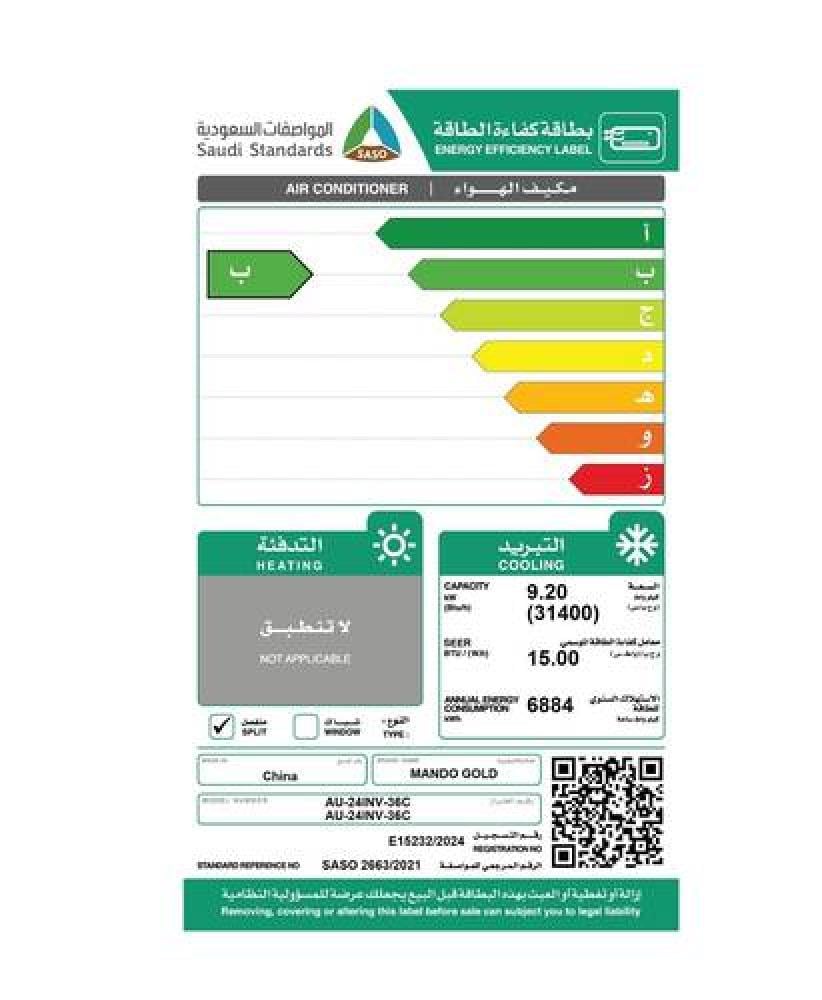 ماندو جولد مكيف اسبلت انفرتر موديل 36 بارد - MANDO AU-24INV-36C