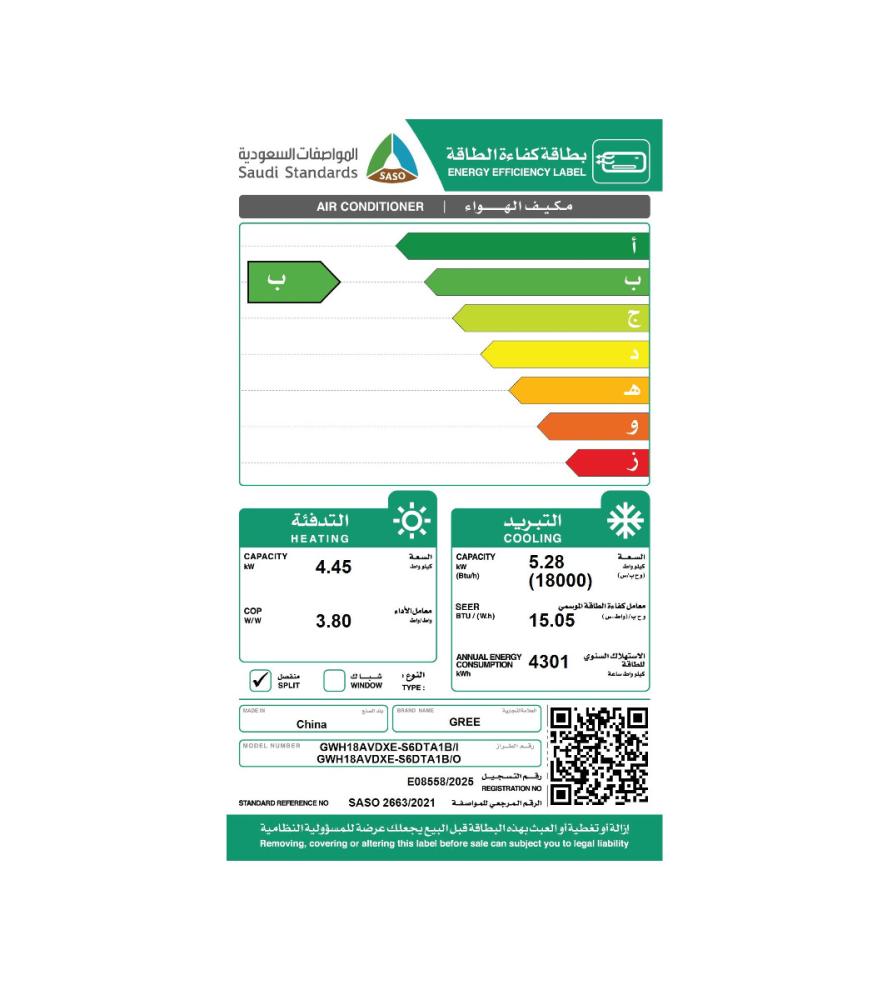 مكيف جري اسبلت اي بلس 18 وحدة حار بارد انفيرتر واي فاي بارد GREE GWH18AVDXE-S6DTA1A