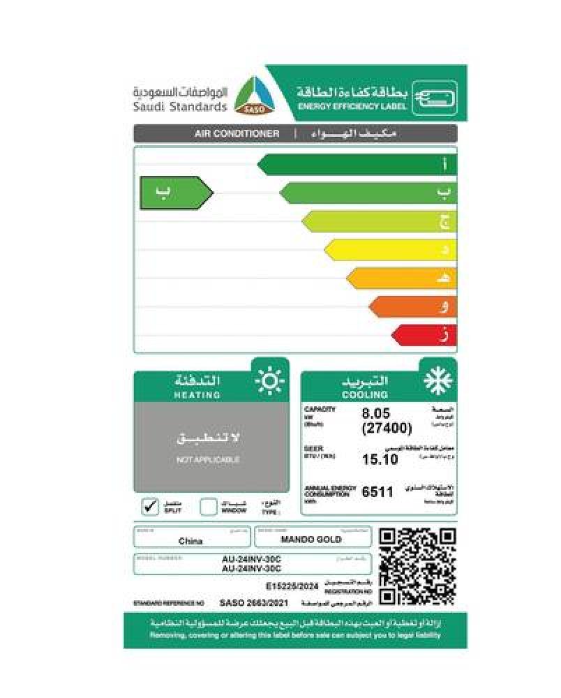 ماندو جولد مكيف اسبلت انفرتر موديل 30 بارد - MANDO AU-24INV-30C