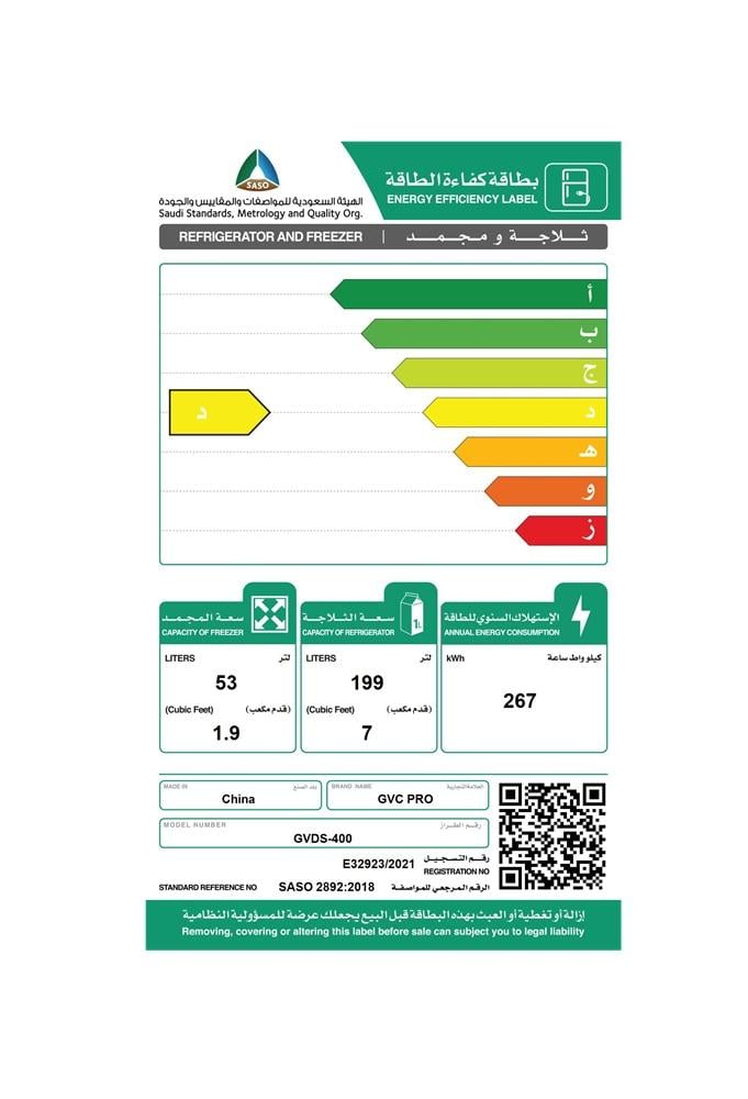 ثلاجة بابين جي في سي برو 252لتر 8.90 قدم ، سيلفر - GVDS-400