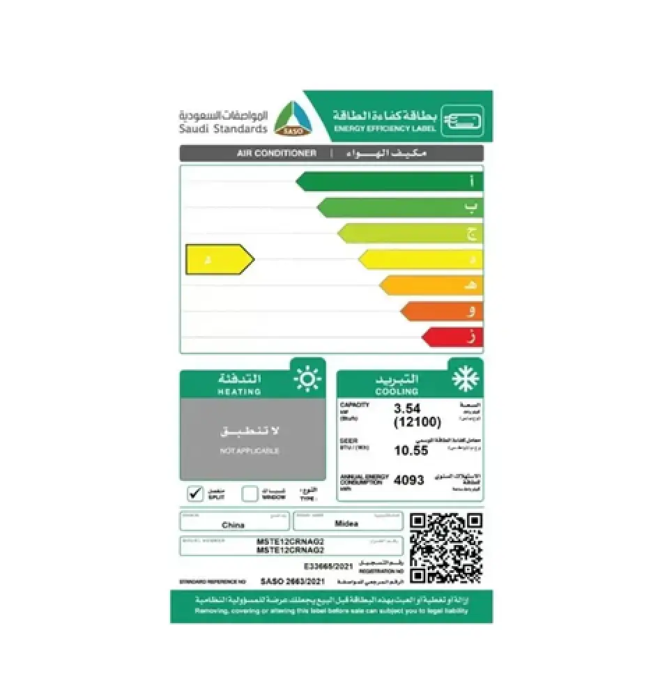 ميديا ايليت مكيف اسبلت موديل 12 بارد - MIDEA MSTE12CRN1AG2-NP
