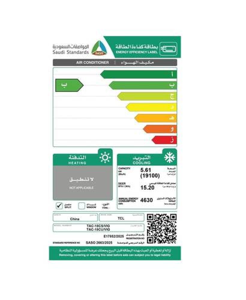 مكيف اسبلت تي سي ال فوكس ان انفيرتر 18 وحدة بارد TCL TAC-18CS/VIG