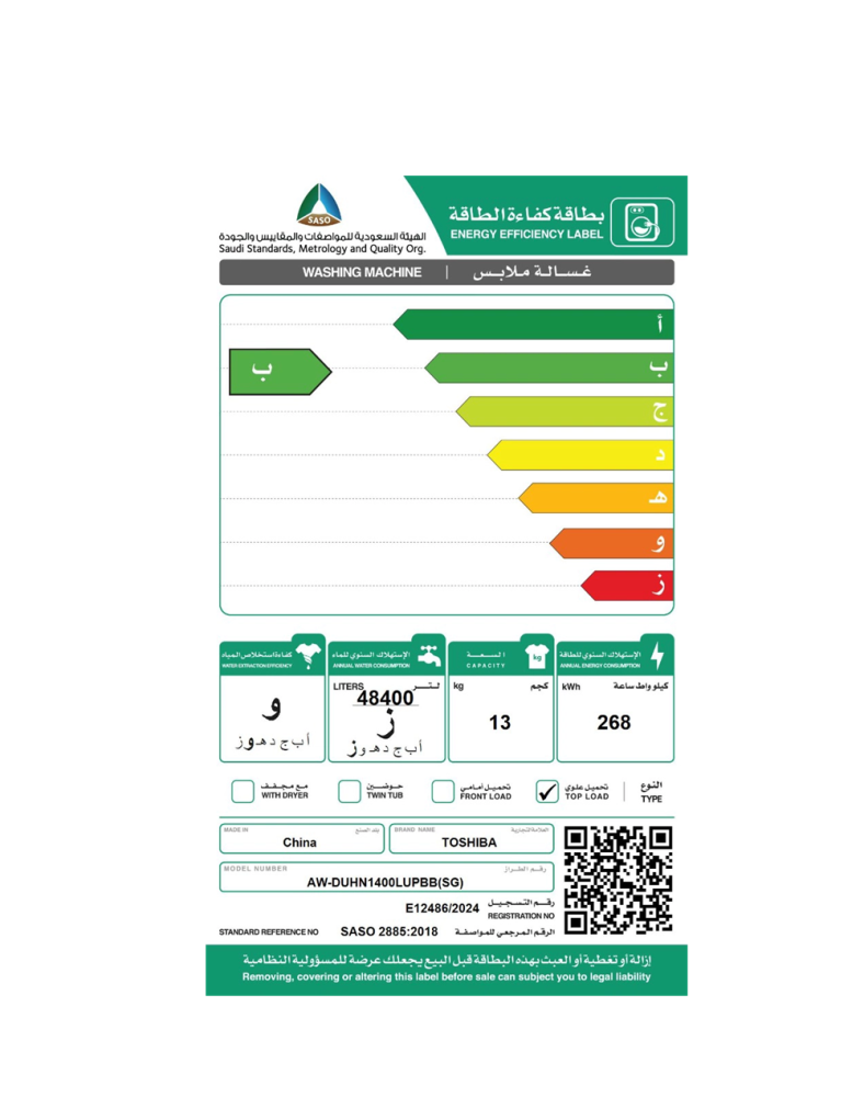 توشيبا غسالة علوية اتوماتيك سعة 13 كيلو بتقنية UFB انفيرتر فضي Toshiba AW-DUHN1400LUPBB(SG)